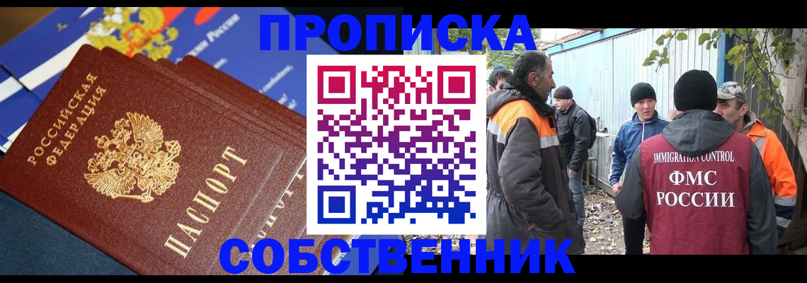 найти адрес прописки в Новокузнецке