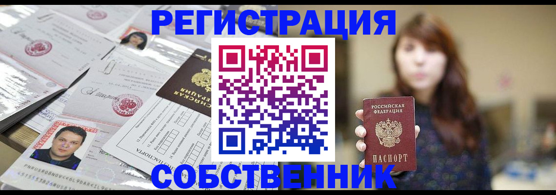 прописка иностранных граждан в Новокузнецке