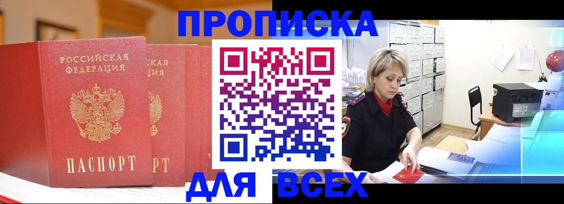 временная регистрация надежно в Новокузнецке