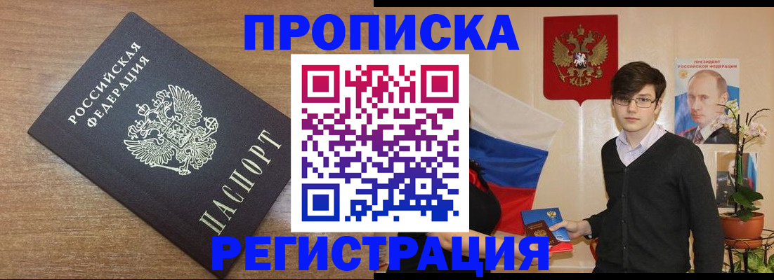временная регистрация собственник в Новокузнецке
